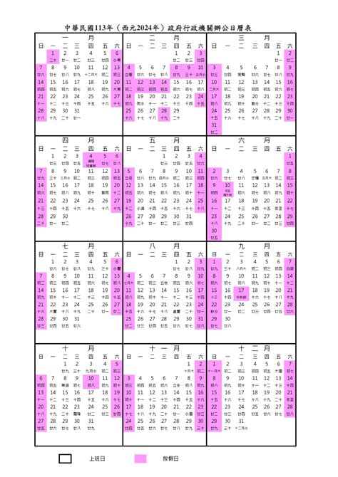 大學什麼時候放假|【2024大學行事曆】113年開學日/放假日期/連假/暑假。